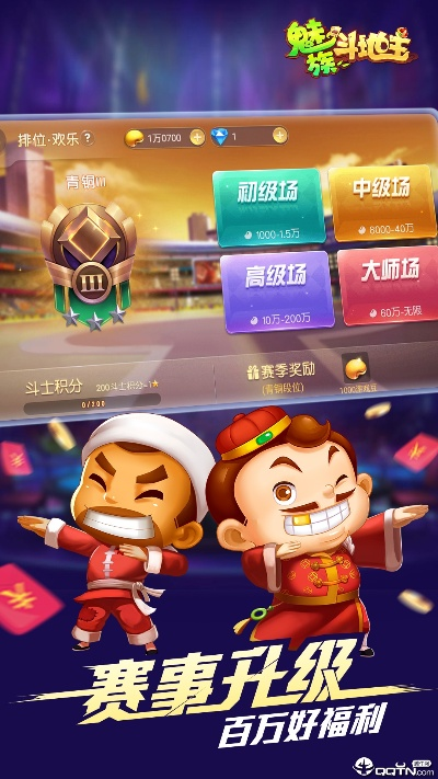 旧版本斗地主,全面应用数据分析&豪华版_v2.221