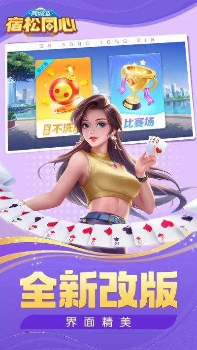 宿松游戏大厅官方下载,创新执行策略解读 4K_v7.919