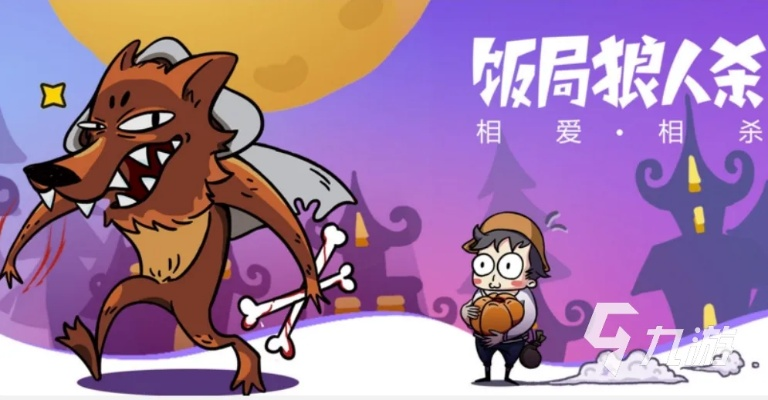 饭局狼人最新版本,平衡策略实施 SHD_v4.901