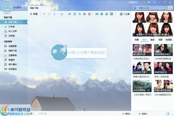 最新版本迅雷下载,实践计划推进_Surface_v4.198