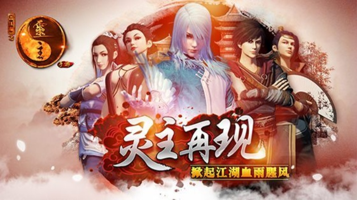 灵主手游官方下载,实地评估数据方案 Max_v9.355