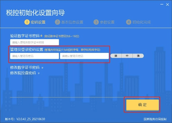 金税盘最新版本跟官方下载微马队,专家评估说明&amp;Superior_v9.833